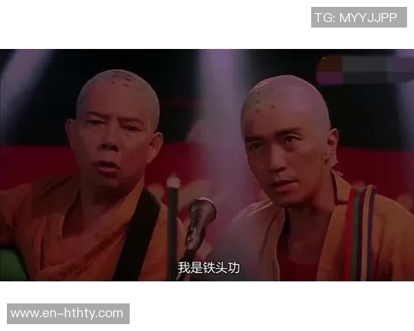 少林足球弹幕热潮来袭观众热情互动引发全场欢笑与感动